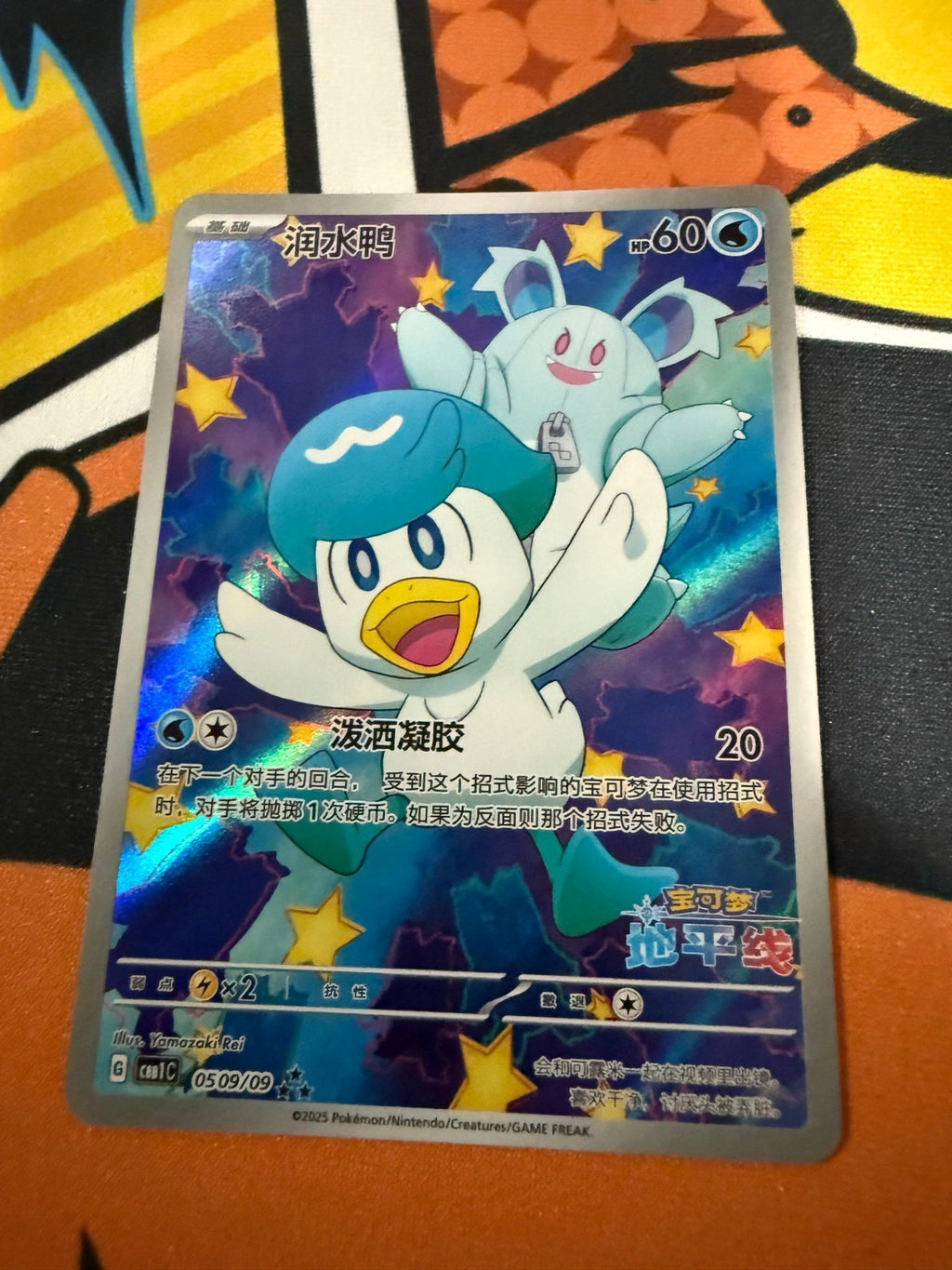 Quaxly Full Art - Horizons Gem Pack